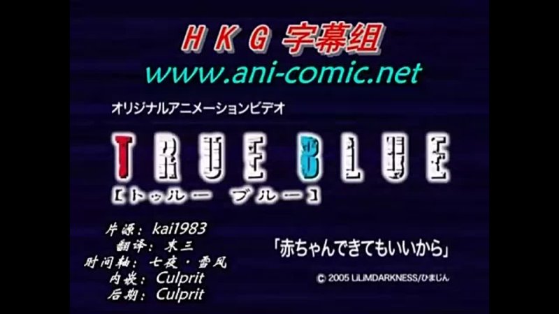 True Blue 2