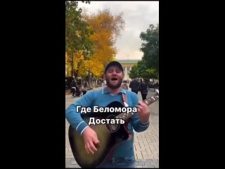 Где Беломора достать