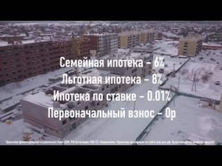 Видео от «Дом на Ворошилова» с. Иглино