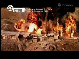 Стоп-кадр. Тема Афганистана в кинематографе.