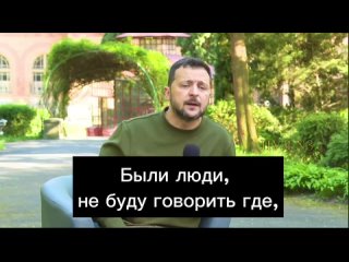 Зеленский заявил об окружении ВСУ из-за бегства подразделения