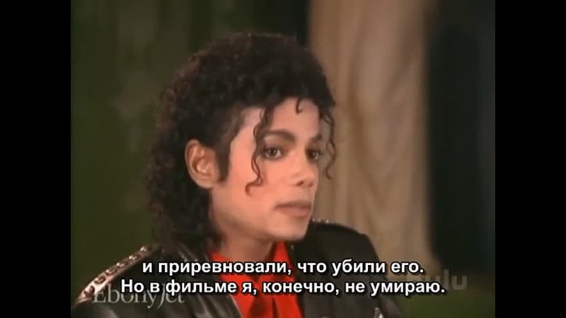 Michael Jackson Ebony, Jet Interview (1987) (rus