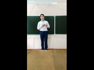 Дмитриев Денис, Вǎрнар районĕ, Кĕçĕн Кипек шкулĕ, 7 класс.mp4