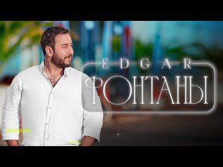 edgar-fontani-premera-pesni-2022_().mp4