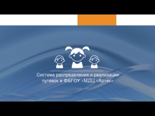 Что такое АИС «Артек»?
