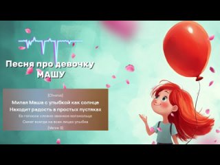 👧 Песня про девочку Машу | Музыка для малышей 🎶