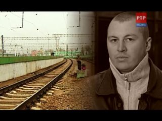 Честный детектив - Опасный попутчик (2010)