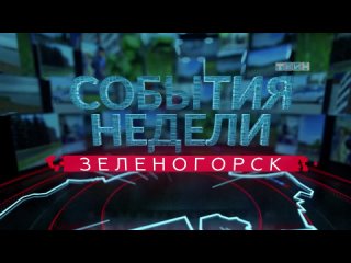 Видео от Телекомпания ТВин г. Зеленогорск