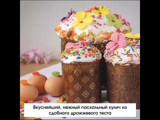 Кулич за 1 час