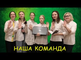 Промо-ролик “Наша команда“ к фильму “Учитель танцев на селе: танцуют все!“