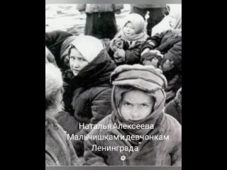 Фёдорова Анастасия 7лет Н.Алексеева Мальчишкам и девчонкам Ленинграда