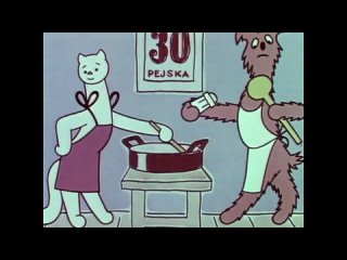 “Jak pejsek s kočičkou dělali dort“ 1951 г ЧССР