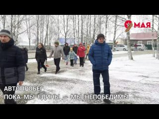 Автопробег Пока мы едины  мы непобедимы!