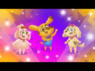 Детский хор «Великан» – Веселая собачка (official video 2024)