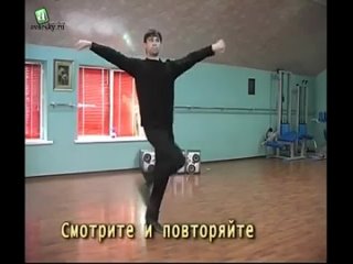 Уроки лезгинки часть 2 из 10 (Ковырялки, движения ног)