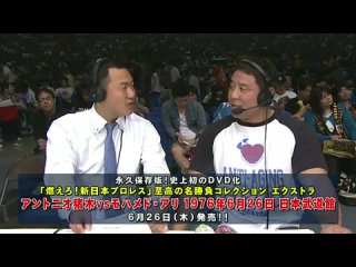 [IWU] NJPW Back To Yokohama Arena  (1 часть)