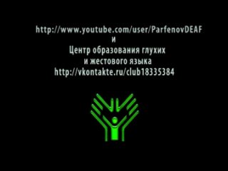 Названия городов России на жестовом языке (от А до И)