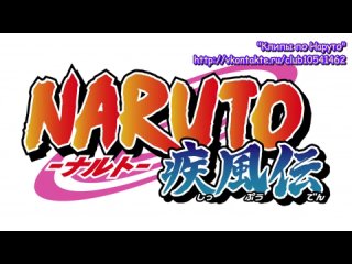   Ураганные хроники Наруто (Naruto shippuden) ||2 сезон|| 194 серия 