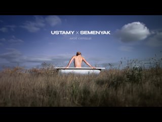 Ustamy, SEMENYAK  - подруга | Премьера трека 2024 (Lyric video) #семеняк #подруга #music