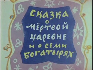 Сказки Пушкина читает Олег Борисов (1979)