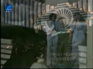 1969 - Мария Нейкова & Михаил Белчев -“Закъснели срещи“