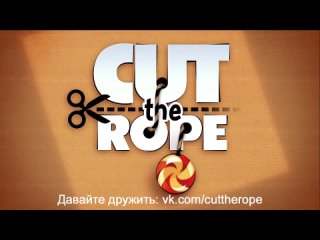 Приключения Ам Няма  - Начало (Om Nom Stories: Cut the Rope) Самый смешной прикольный мультик