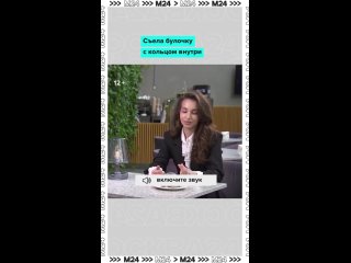Предупреждение всем парням на вечер 14 февраля: не прячьте подарки в еду!  Москвичка Камила едва не закончила ужин с... (видео)