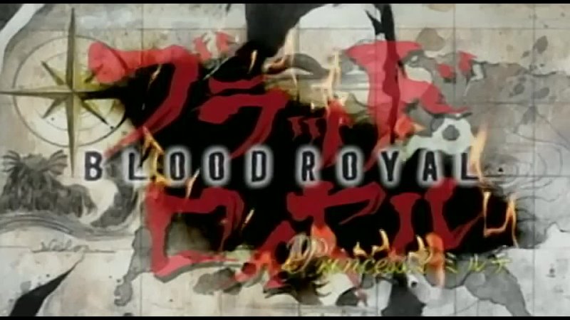 (Хентай) Королевская кровь 2 2 из 2 2002 RUS Blood Royale