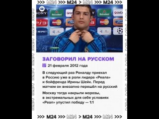 🇵🇹 Сложно поверить, но Криштиану Роналду исполняется 40 лет!    У португальца особенная связь с Москвой – здесь он... (видео)