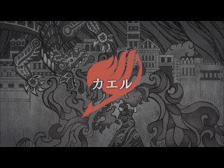 Fairy Tail TV-2 / Хвост Феи ТВ-2 / Сказка о Хвосте Феи - 187 серия (12 серия) [Озвучка: FaSt]