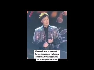 Витас удивил интернет своим необычным поведением на концерте: он окончательно сошел с ума? 🤯  Ранее блиставший на... (видео)