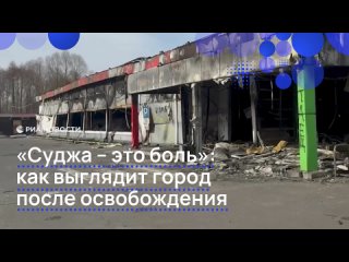Поврежденные здания, сожженные машины, пустота: появились новые кадры из освобожденной Суджи.    Украинские боевики... (видео)