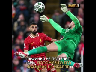 Мбаппе – главный фаворит на «ЗМ». Но почему не Рафинья? 🤔    Керимов нашел единственный аргумент: «Килиан – это... (видео)