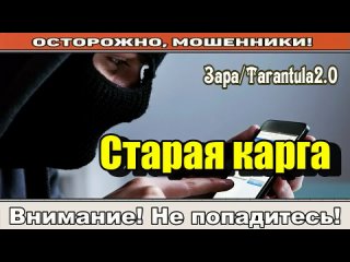 Мошенники звонят по телефону _ Укажите актуальные данные ( сборник ).