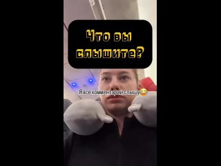 и реально же так слышится (видео)