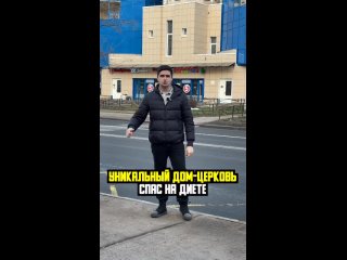 «В народе церковь прозвали «Спасом на диете» — блогер напомнил историю многоэтажки с храмом, которые в 2010-х стали... (видео)