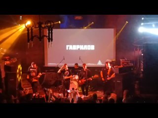 ГАВРИЛОВ - P.S. (live in Che