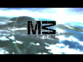 11 - M3: Sono Kuroki Hagane / М3: Чёрный металл | AniFilm