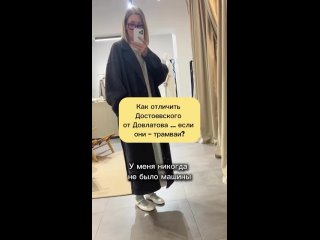 Короче: Достоевский - три секции, Довлатов - две. - Александр Лютиков