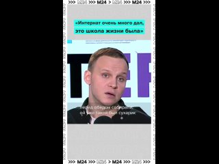 «Своего сына я не отдам в интернат»    Актёр Данил Стеклов провёл детские годы в интернате. Всё из-за того, что мама... (видео)