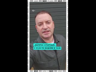 👍🏻 Готовим для вас крутую премьеру! Леонид Закошанский в шоу «Вопрос спорный» вместе с экспертами найдёт истину при... (видео)