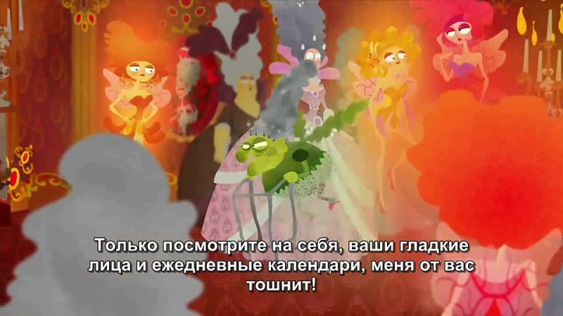 Спящая красавица бабушки О'Гримм /Granny O'Grimm's Sleeping Beauty /2008 Сказка на ночь мультфильм Никки Фелан