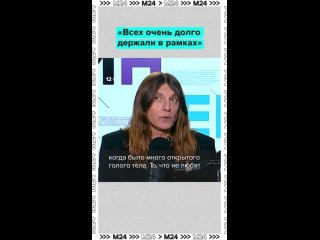 «Всех очень долго держали в рамках»    Голое тело и кричащие принты. К моде 2000-х можно относиться по-разному, но... (видео)