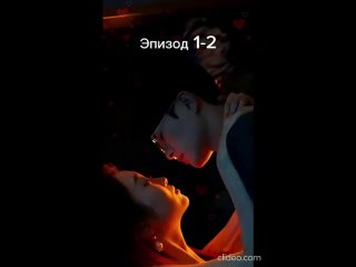 Страстная любовь