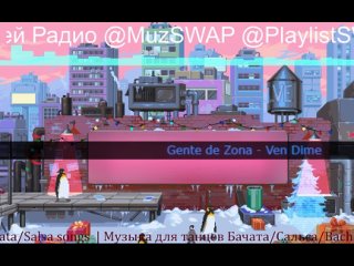 Музыка для танцев Бачата/Сальса/Bachata/Salsa songs #ОргазмМоихУшей @MuzSWAP