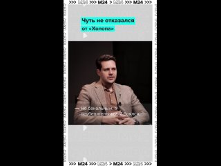 Кажется, каждый фильм с Милошем Биковичем — моментальный успех. Но актёр чуть не отказался от роли в комедии «Холоп».... (видео)