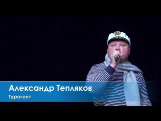 Александр Тепляков -