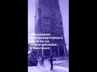 Почему все уже в касках и строительной спецодежде? Они ждали обрушения? - Andrei Rublev