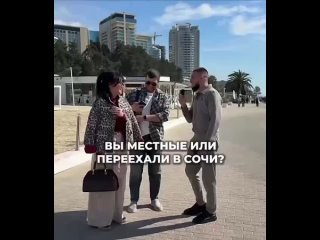 Ну и хорошо, что переехали! Хоть подразбавили концентрацию тех "местных", которые думают, что им Сочи ещё Екатерина... - Кирилл Валерьевич