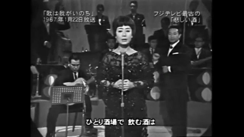 Misora Hibari - Kanashii sake (1967)